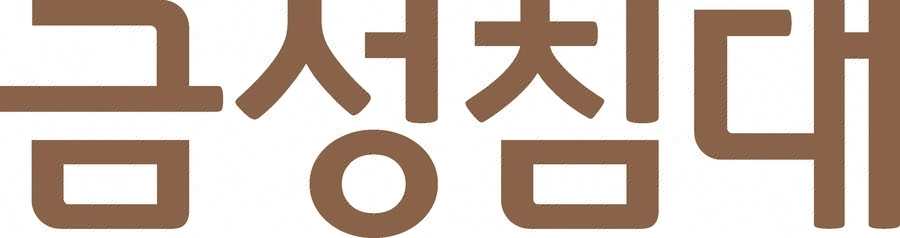 금성침대