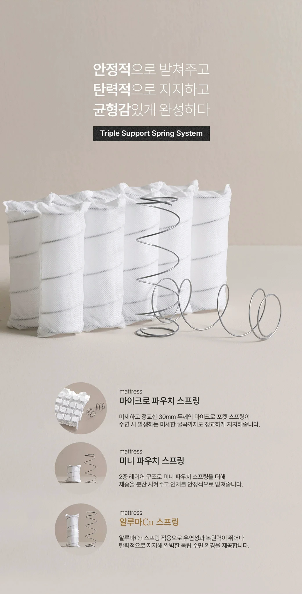 Triple Support Spring System — 마이크로 파우치·미니 파우치·알루마Cu 스프링
