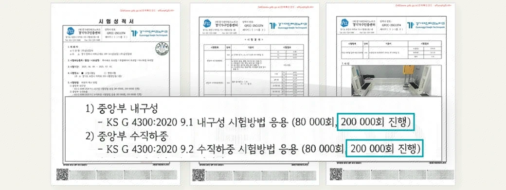 내구성 검증 시험성적서 — KS G 4300:2020