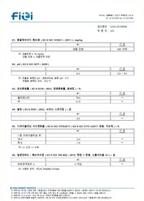FITI 시험성적서 3