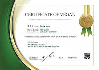 캐스터 바이오 폼 비건 인증