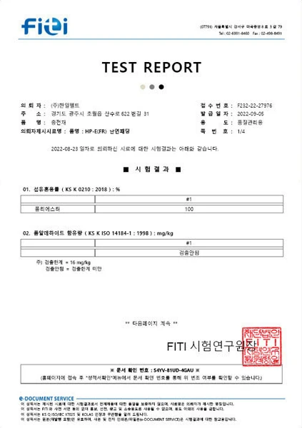 난연패딩 시험성적서