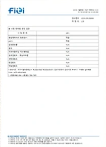 FITI 시험성적서 2