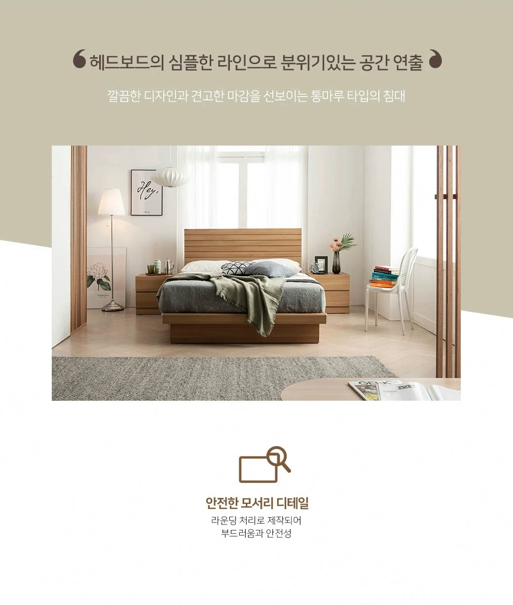 헤드보드의 심플한 라인으로 분위기있는 공간 연출