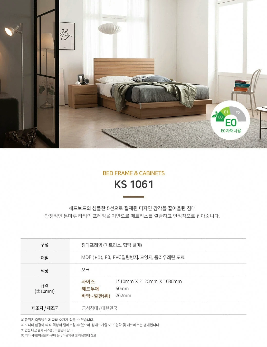 KS 1061 침대 프레임