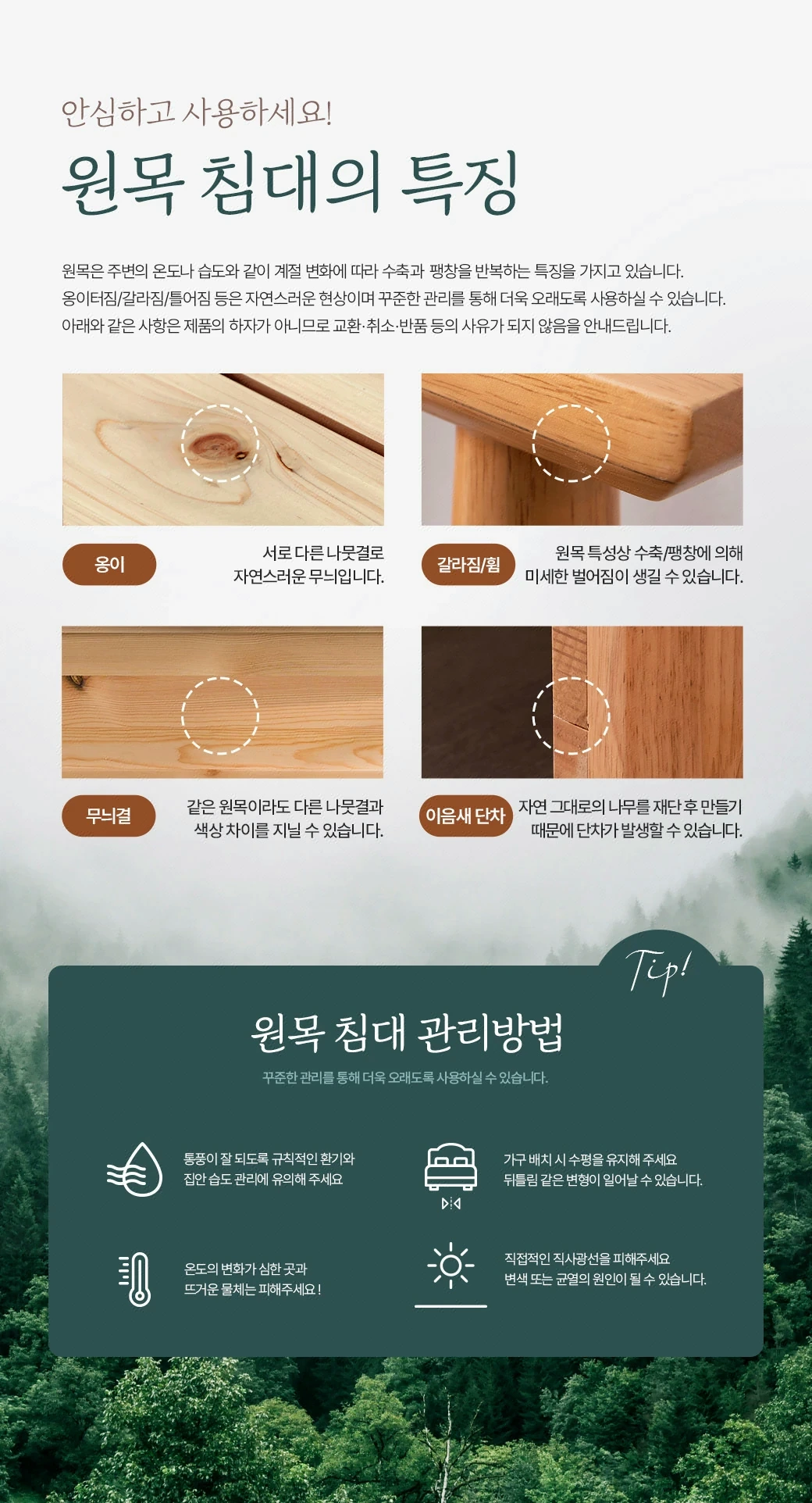 원목 침대의 특징