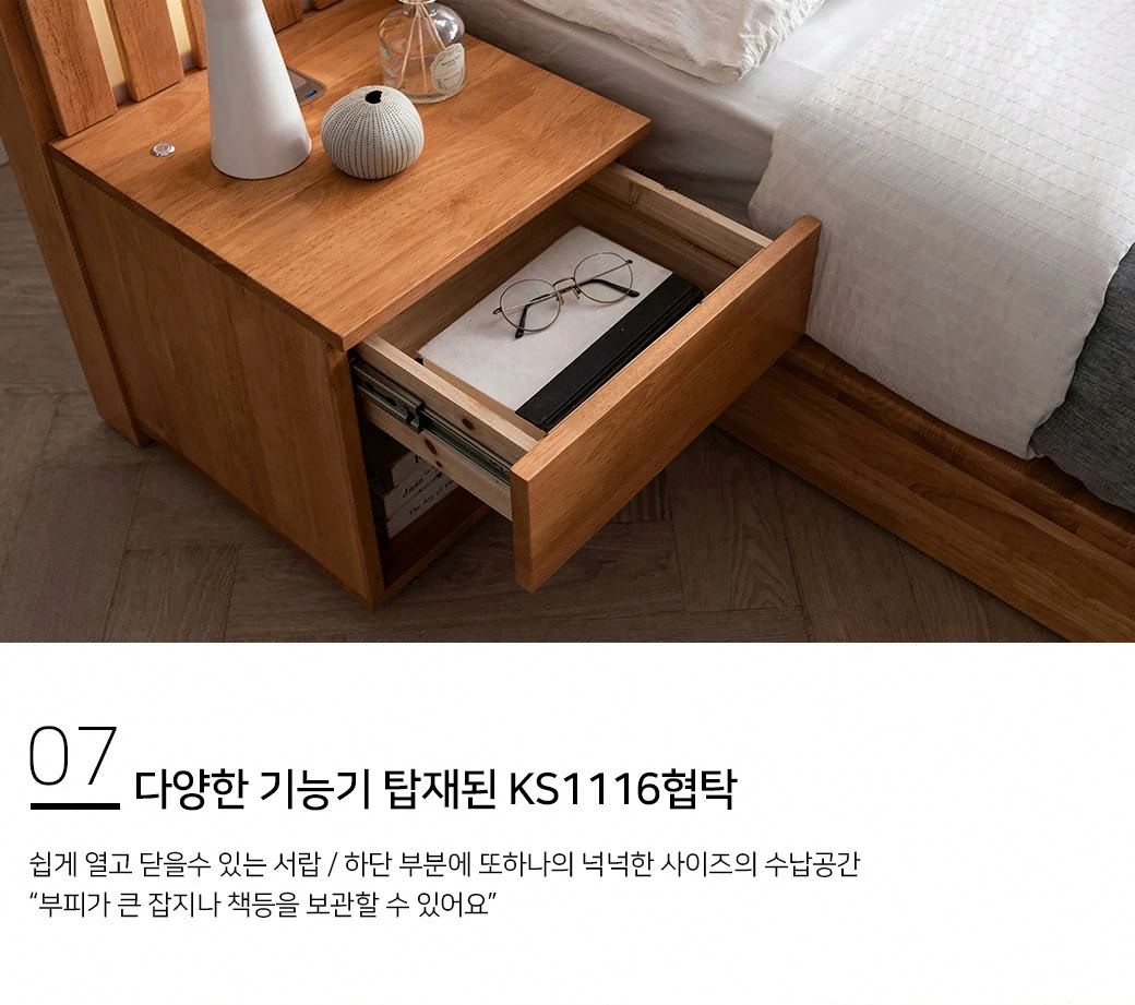 다양한 기능이 탑재된 KS1116협탁