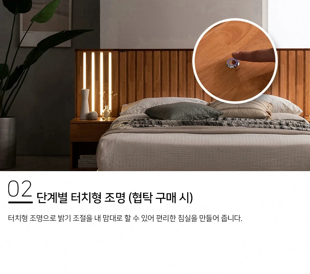 단계별 터치형 조명 (협탁 구매 시)