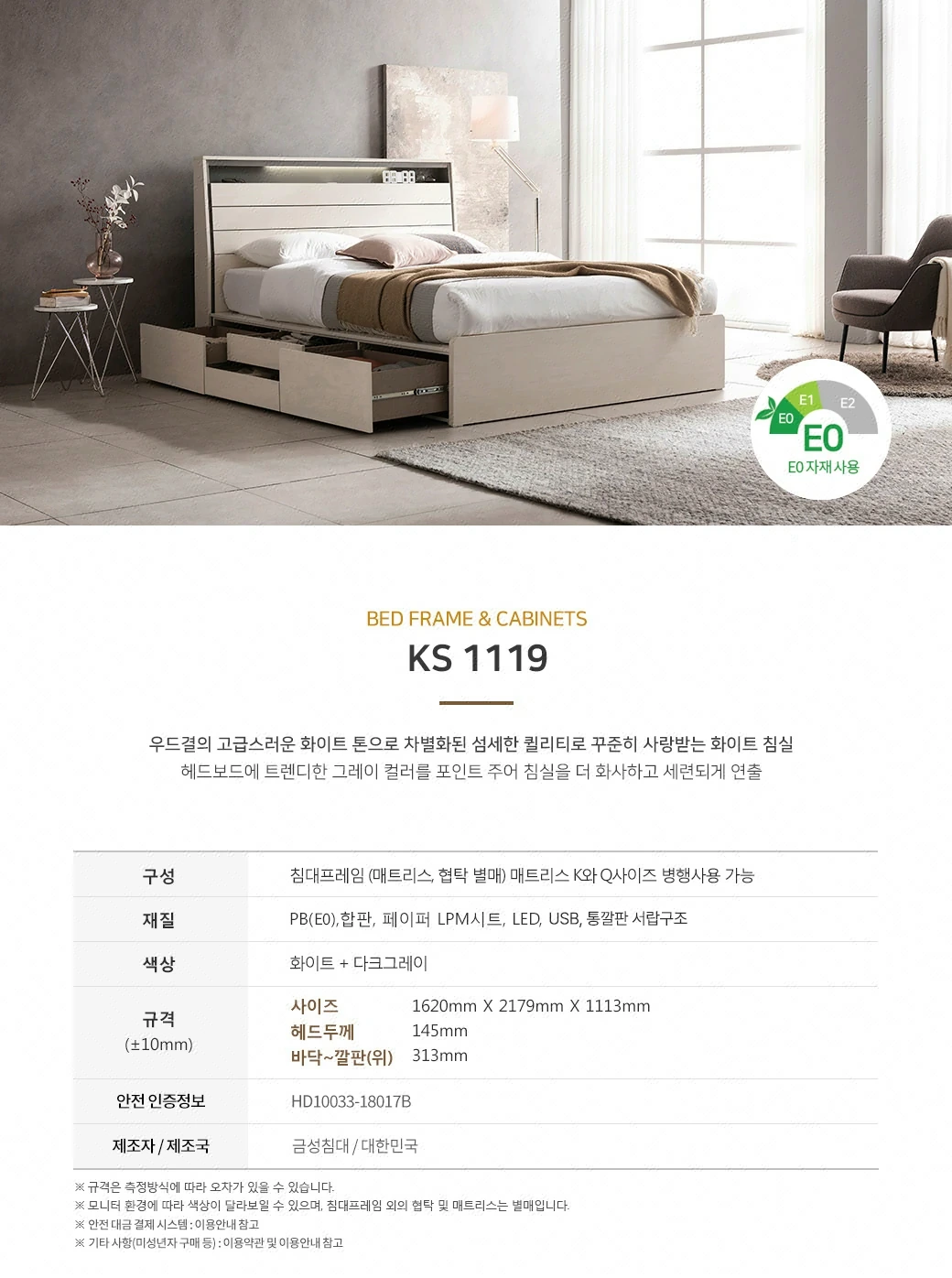 KS 1119 침대 프레임