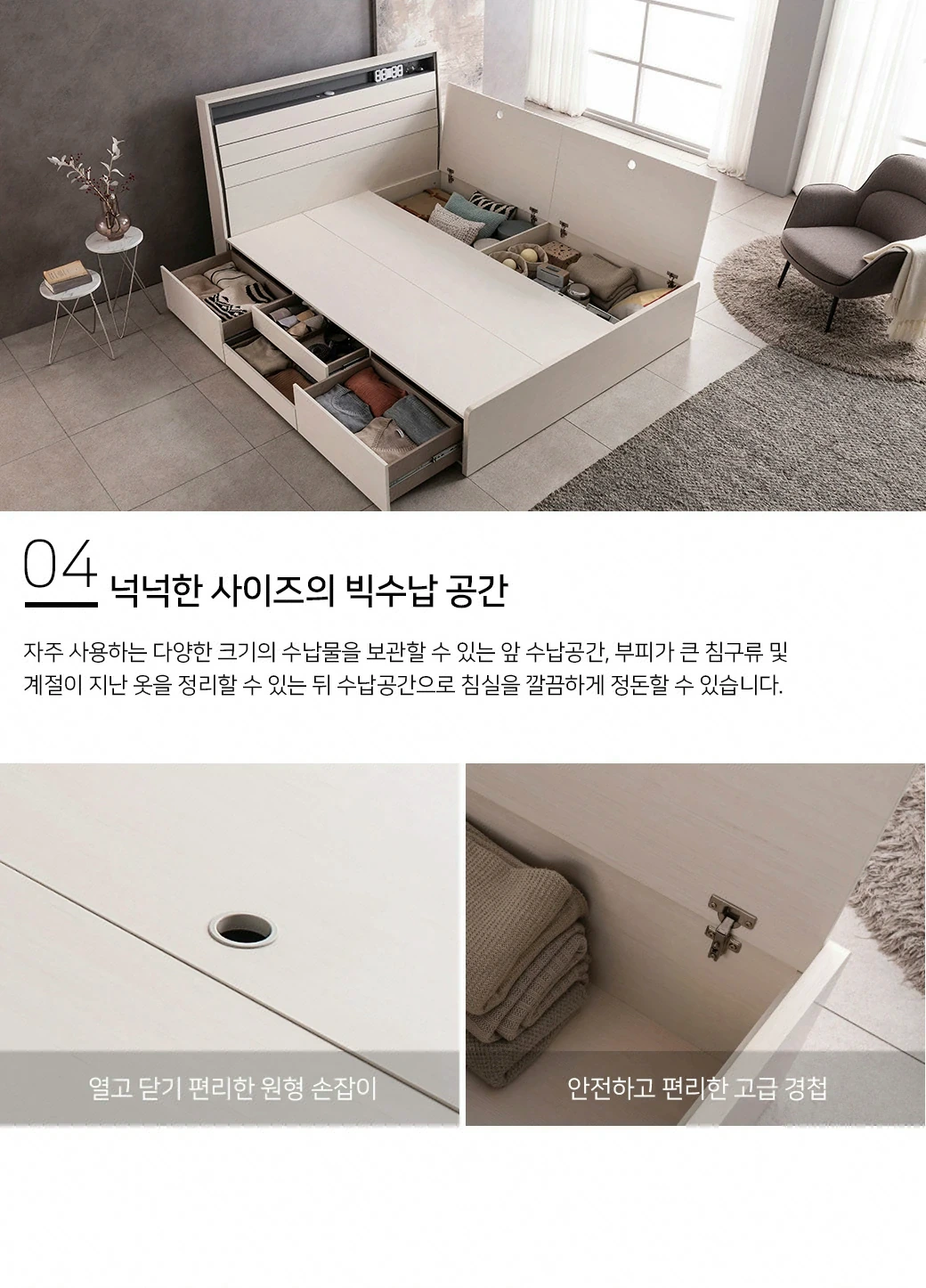 넉넉한 사이즈의 빅수납 공간