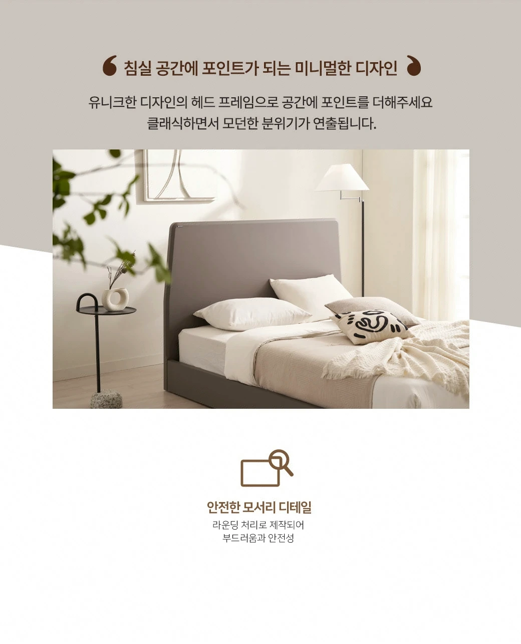 침실 공간에 포인트가 되는 미니멀한 디자인