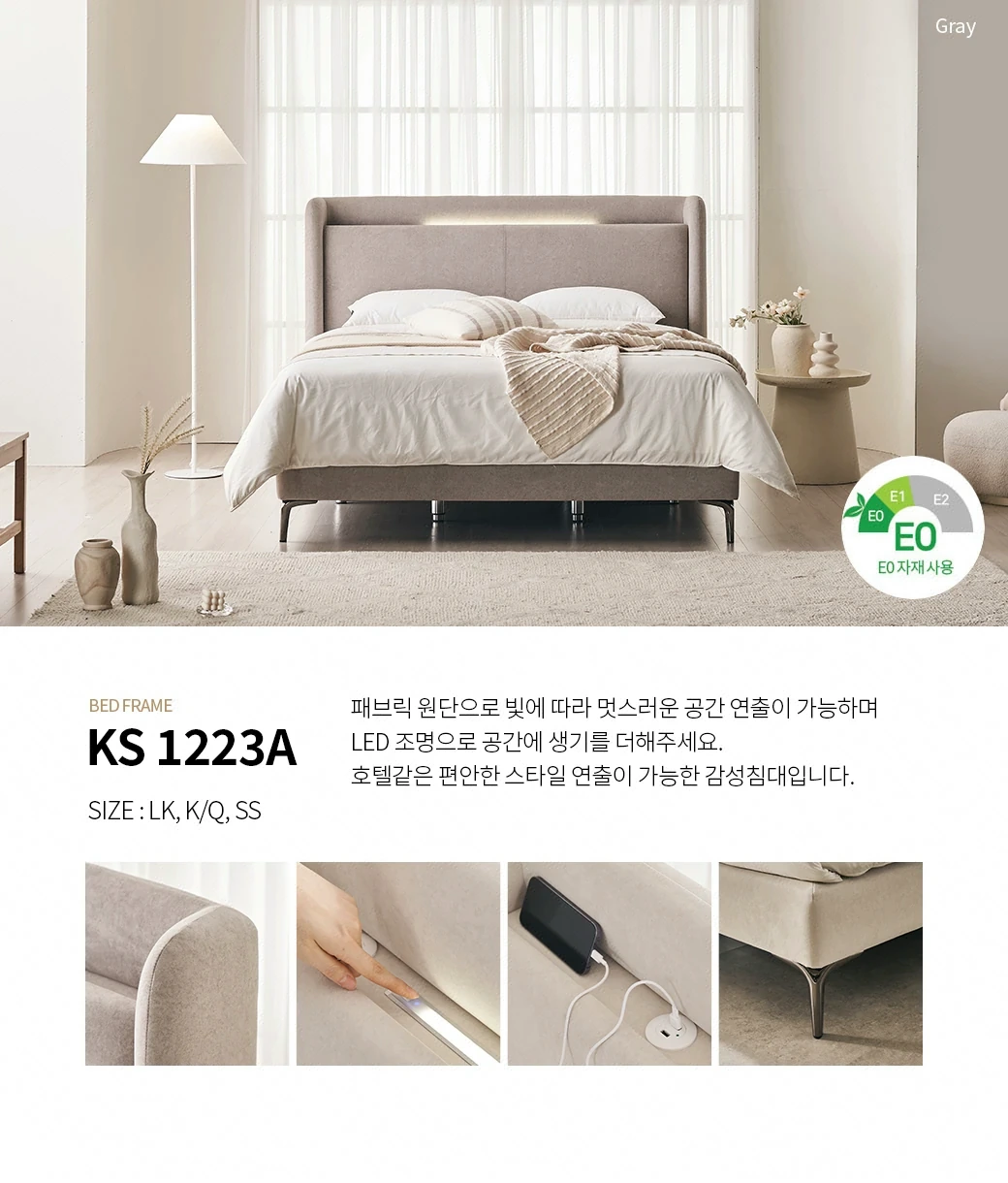 KS 1223A 침대 프레임