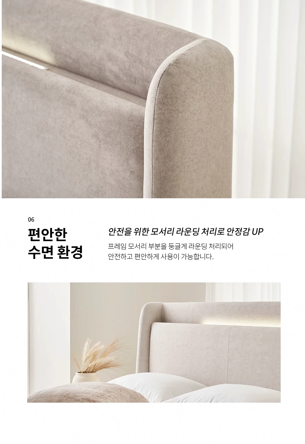 편안한 수면 환경