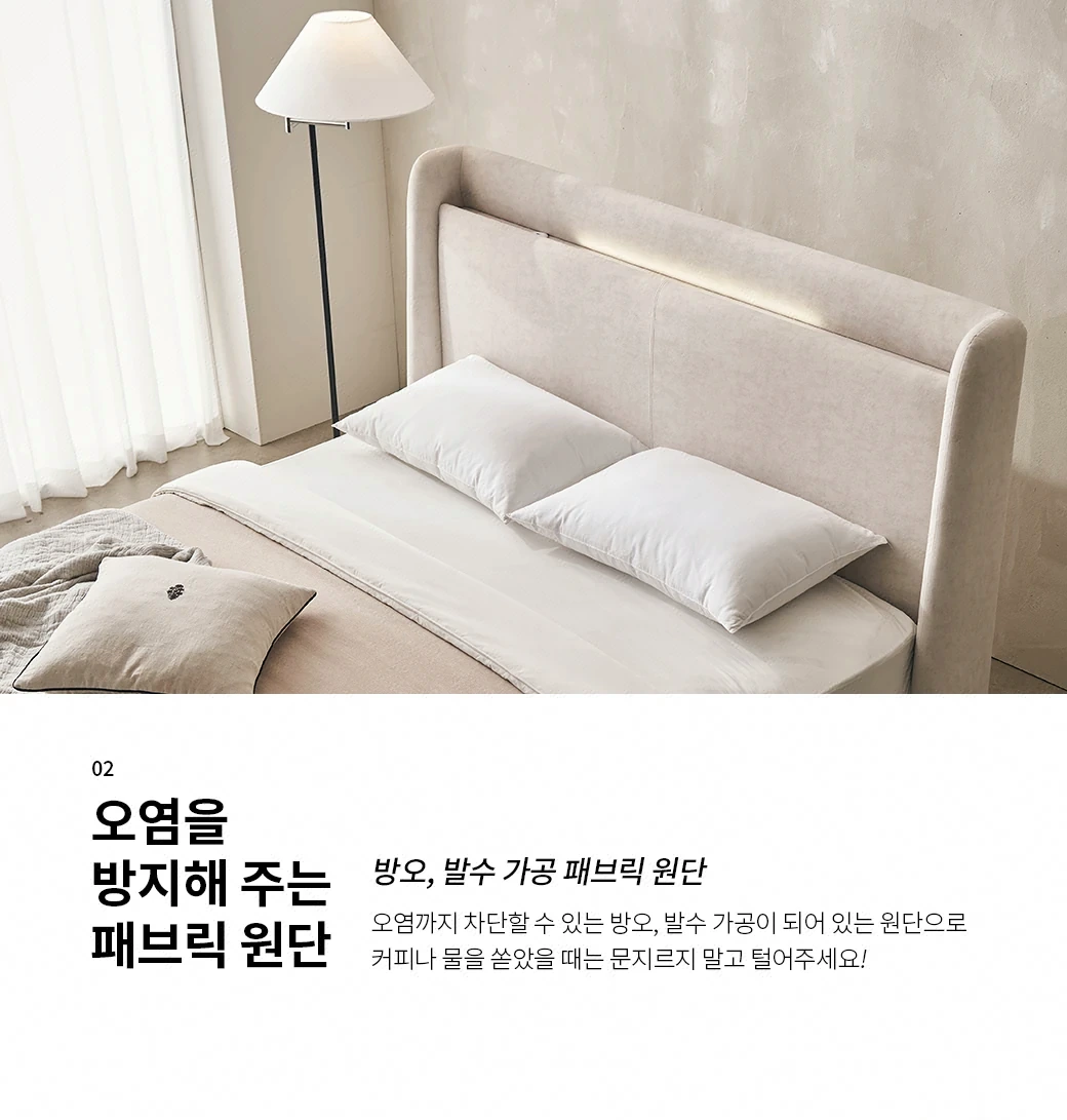 오염을 방지해 주는 패브릭 원단