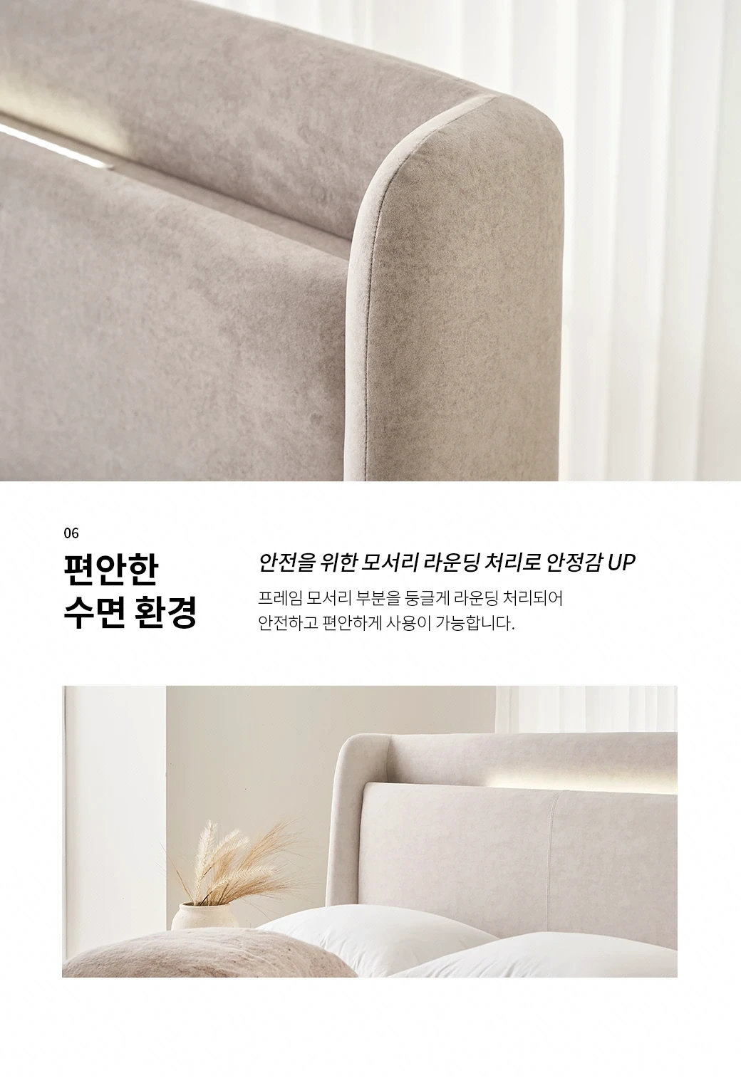 편안한 수면 환경