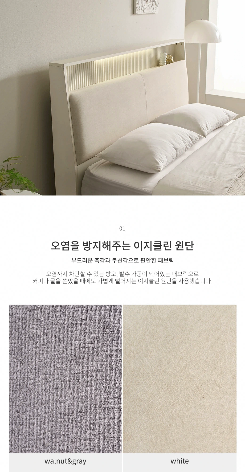 오염을 방지해주는 이지클린 원단