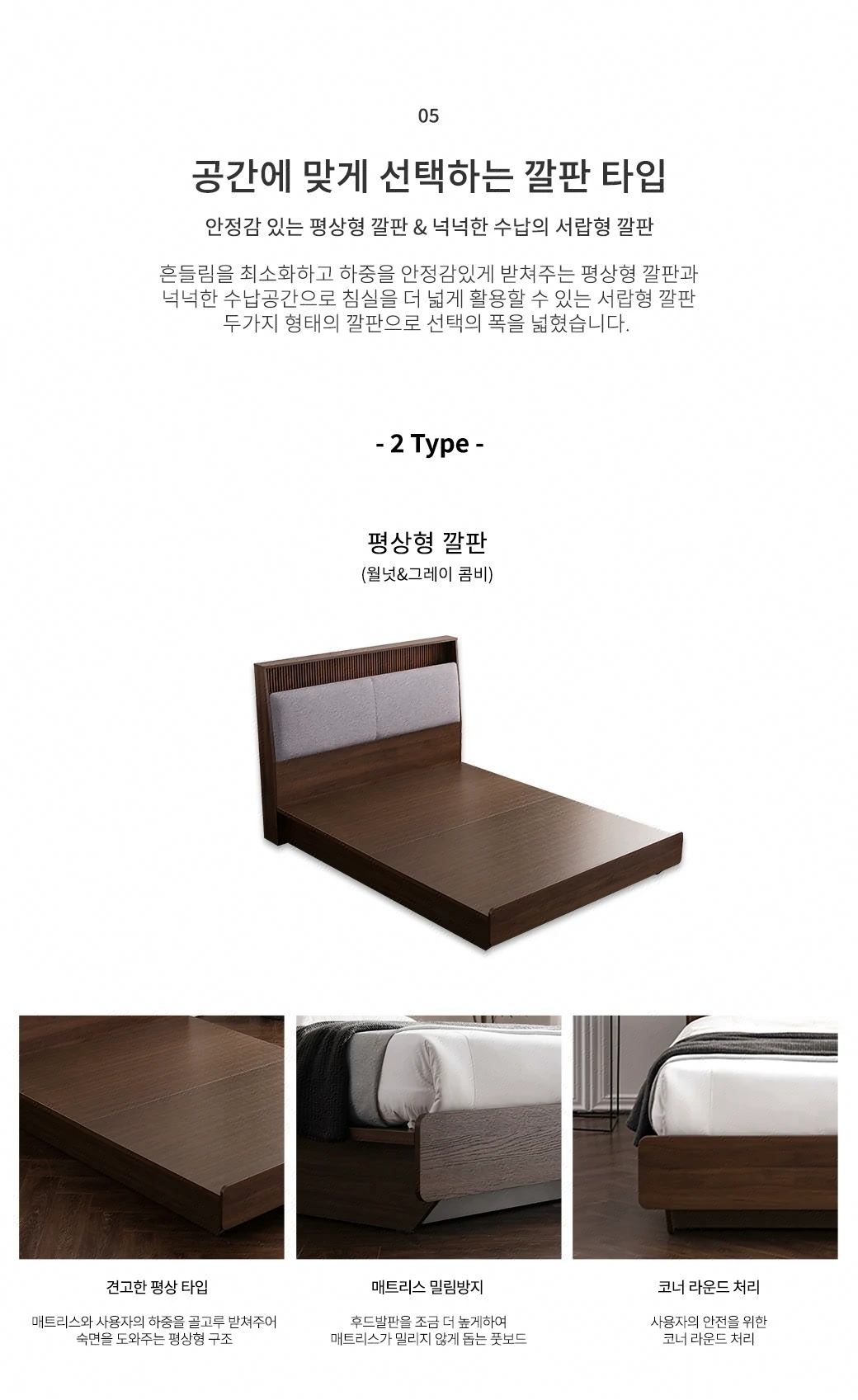 공간에 맞게 선택하는 깔판 타입