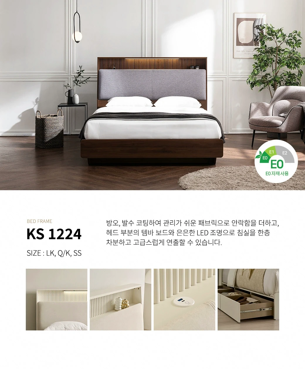 KS 1224 침대 프레임