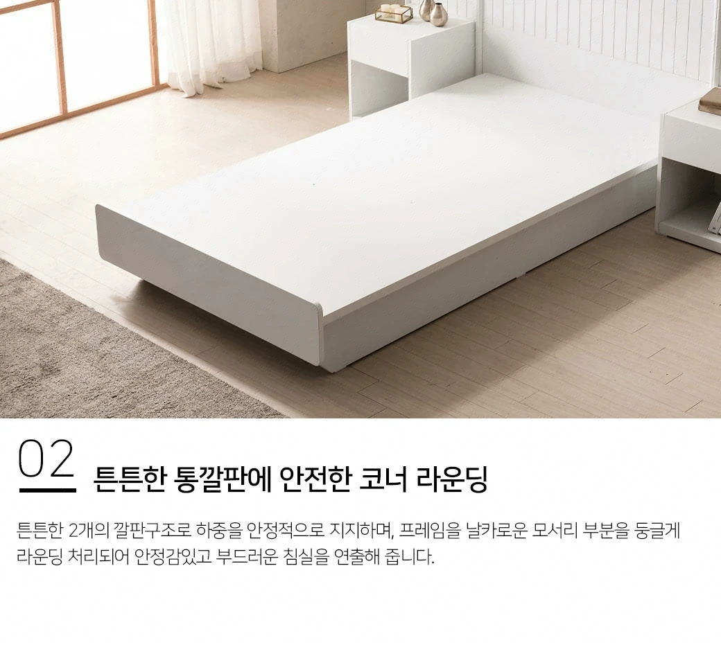 튼튼한 통깔판에 안전한 코너 라운딩