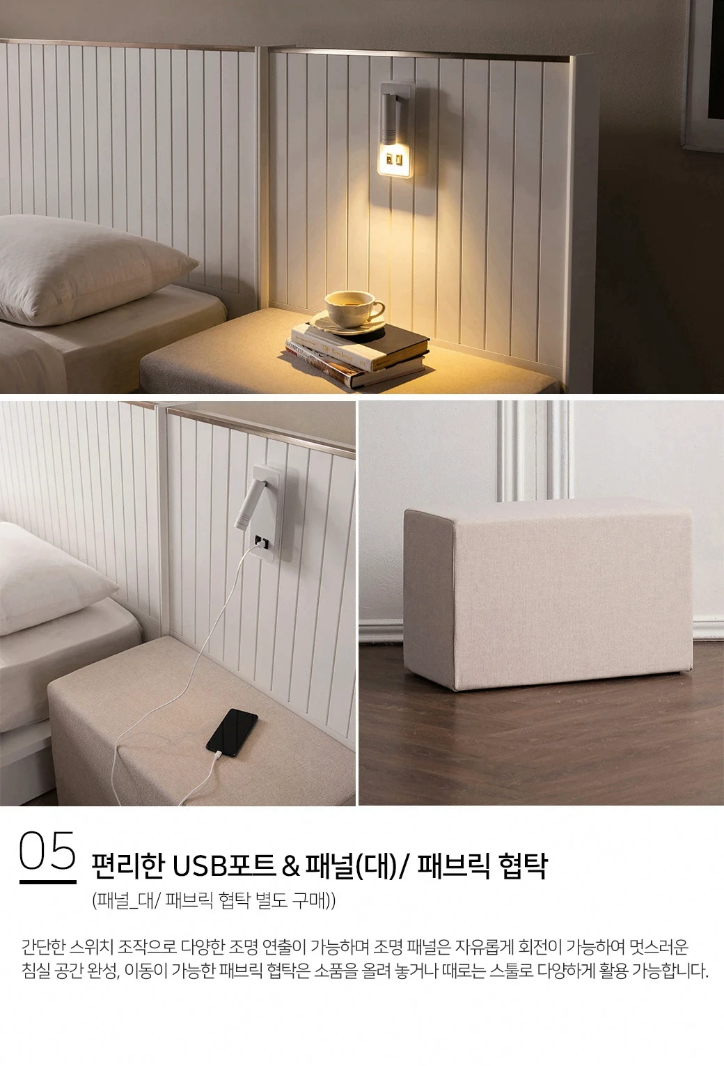 편리한 USB포트 & 패널(대)/패브릭 협탁