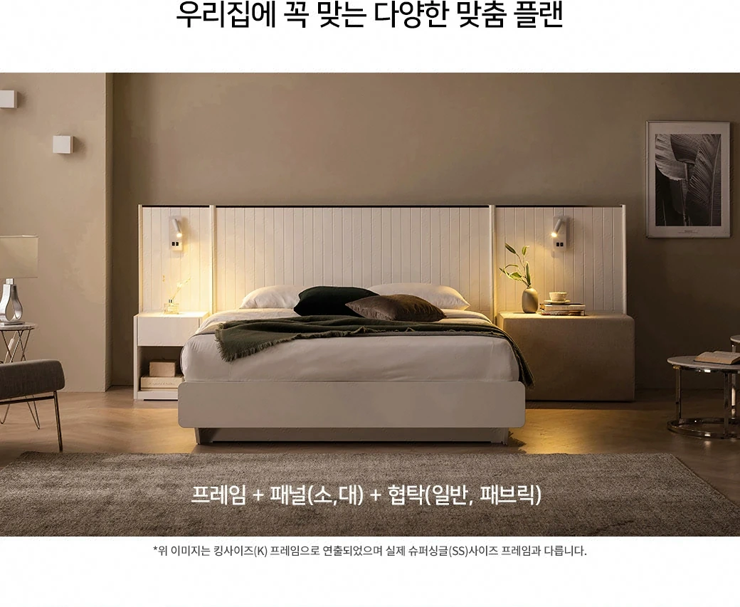 우리집에 꼭 맞는 다양한 맞춤 플랜