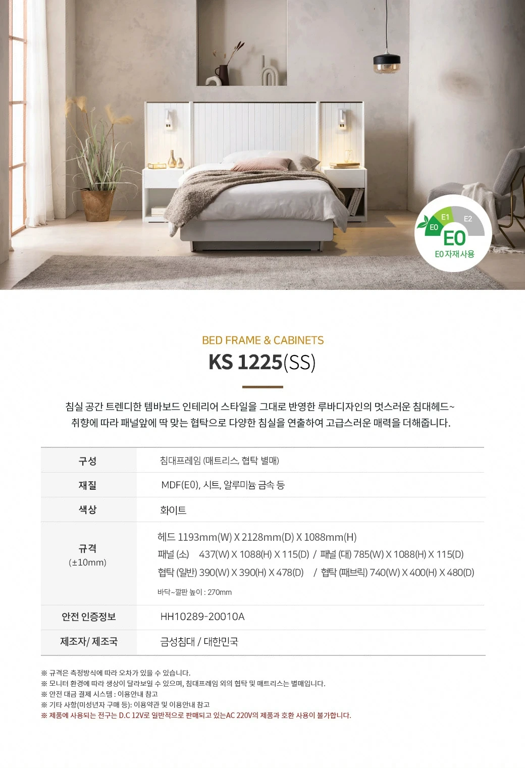 KS 1225 호텔형 침대 프레임