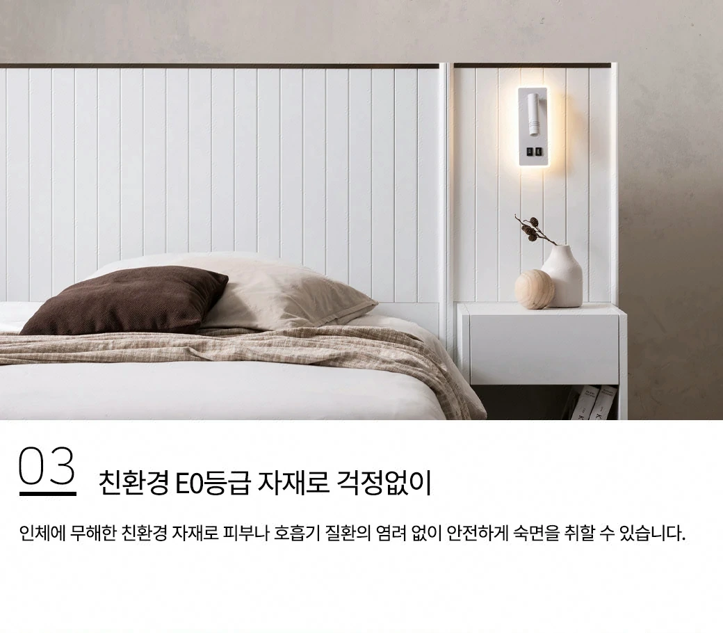 친환경 E0등급 자재로 걱정없이