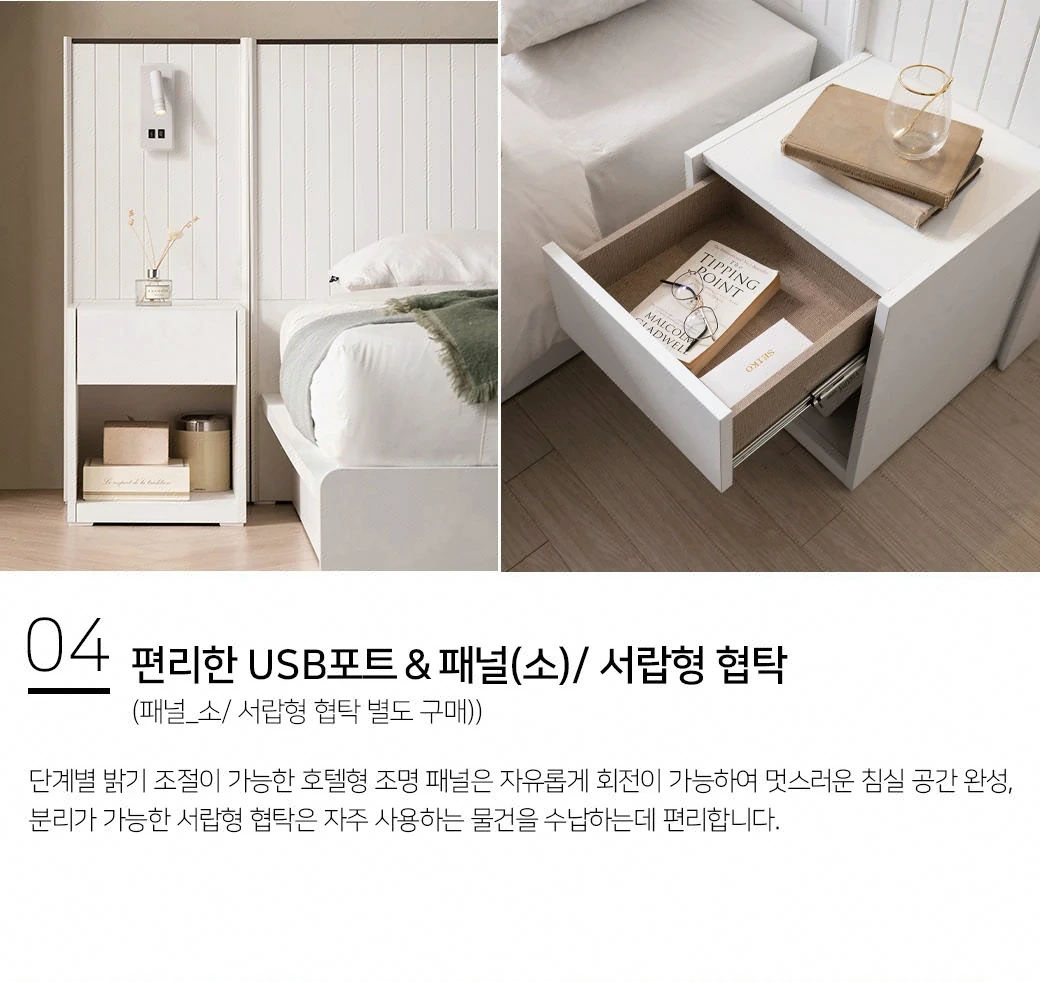 편리한 USB포트 & 패널(소)/서랍형 협탁