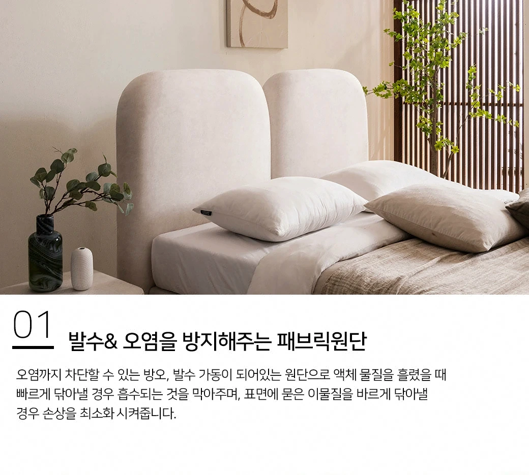 발수&오염을 방지해주는 패브릭원단