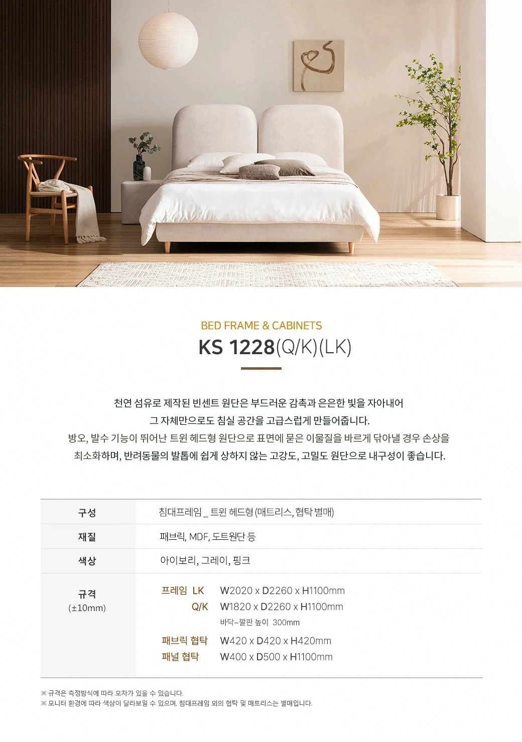 KS 1228 트윈 헤드형 침대 프레임