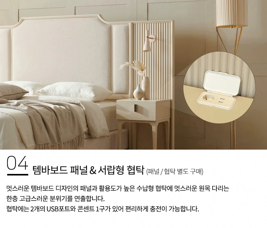 템바보드 패널 & 서랍형 협탁 (패널/협탁 별도 구매)