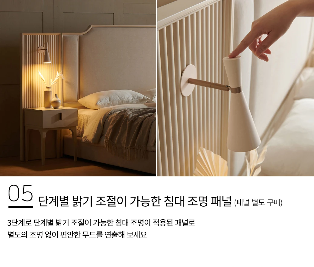 단계별 밝기 조절이 가능한 침대 조명 패널 (패널 별도 구매)