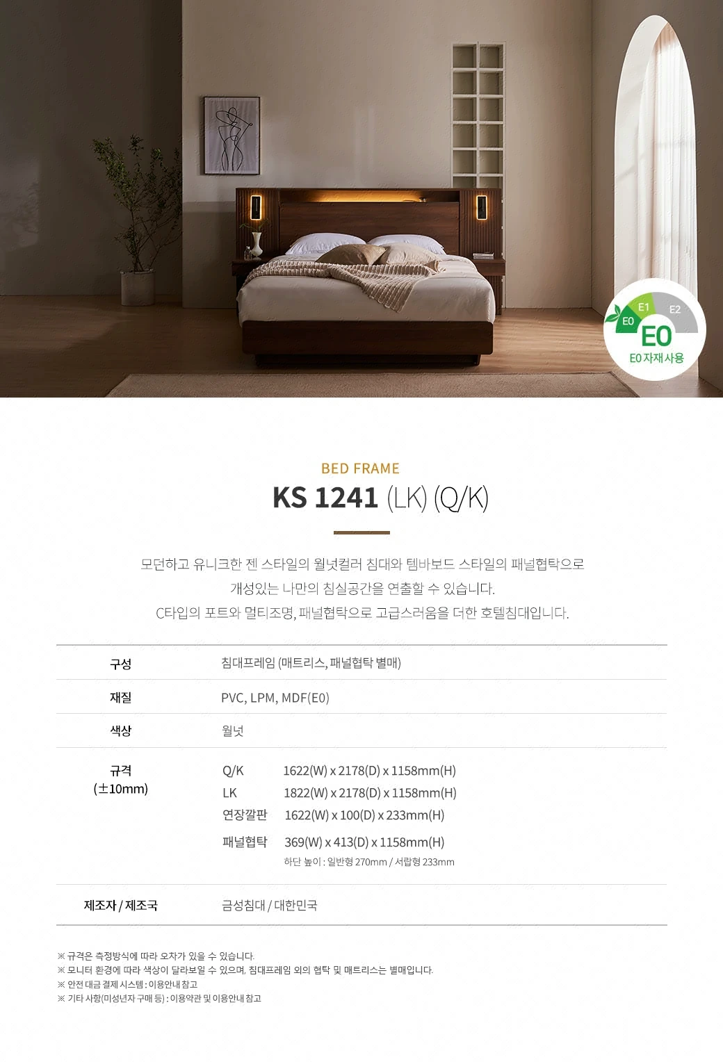 KS 1241 침대 프레임