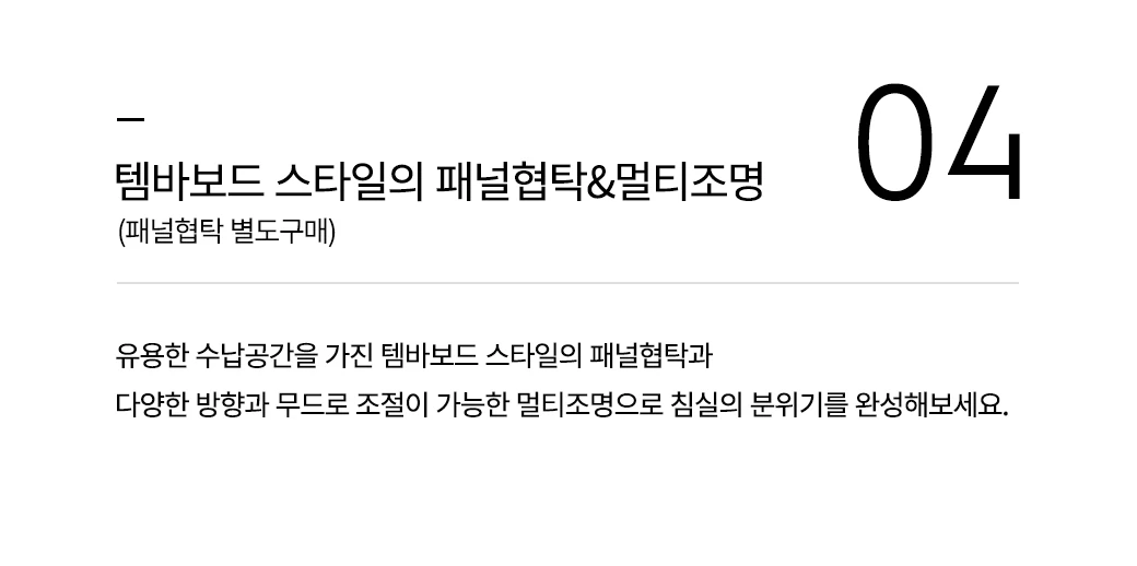 템바보드 스타일의 패널협탁 & 멀티조명