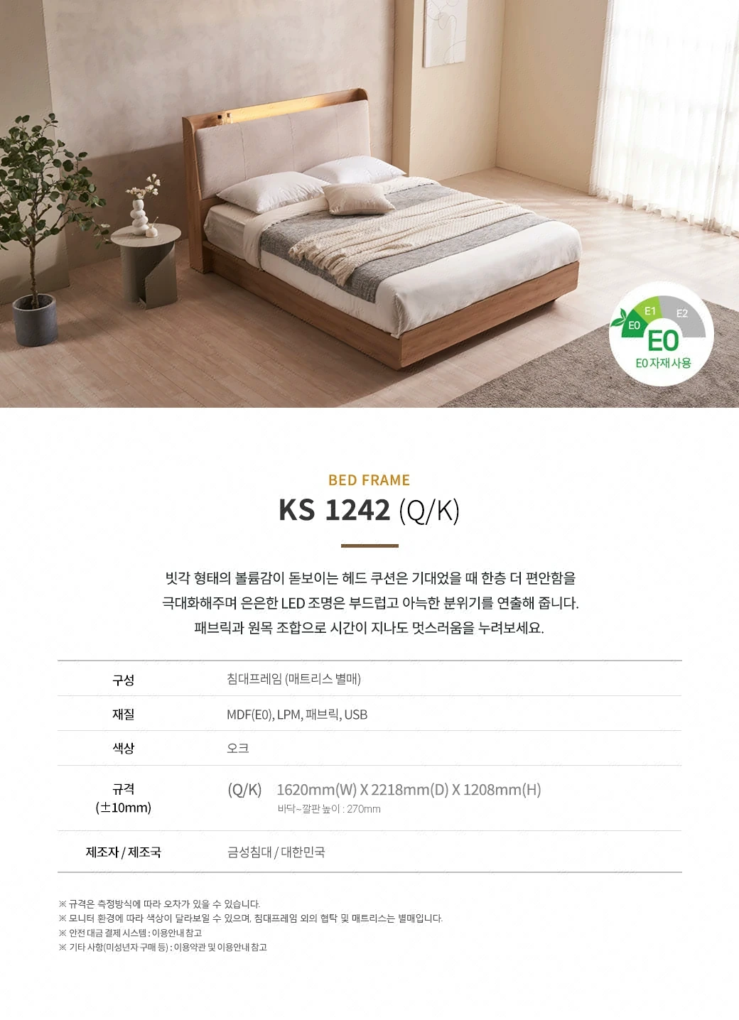 KS 1242 침대 프레임