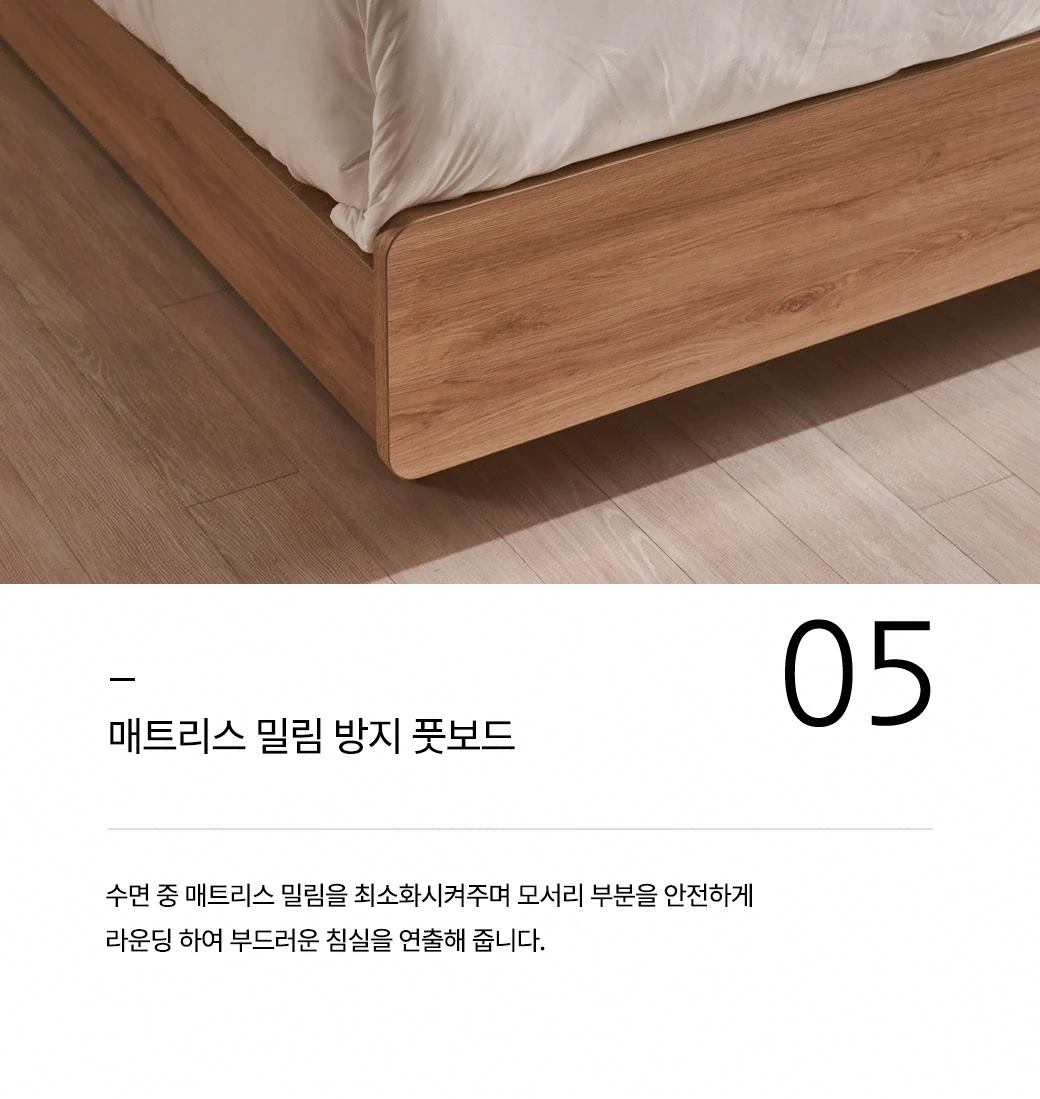 매트리스 밀림 방지 풋보드