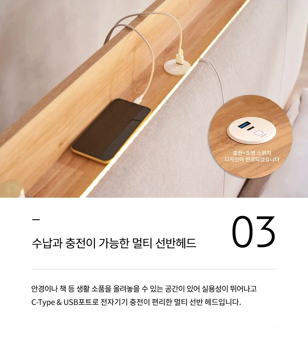 수납과 충전이 가능한 멀티 선반헤드