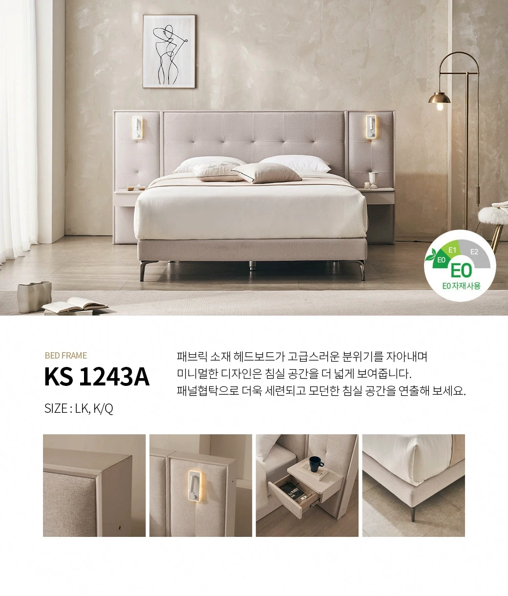 KS 1243A 침대 프레임