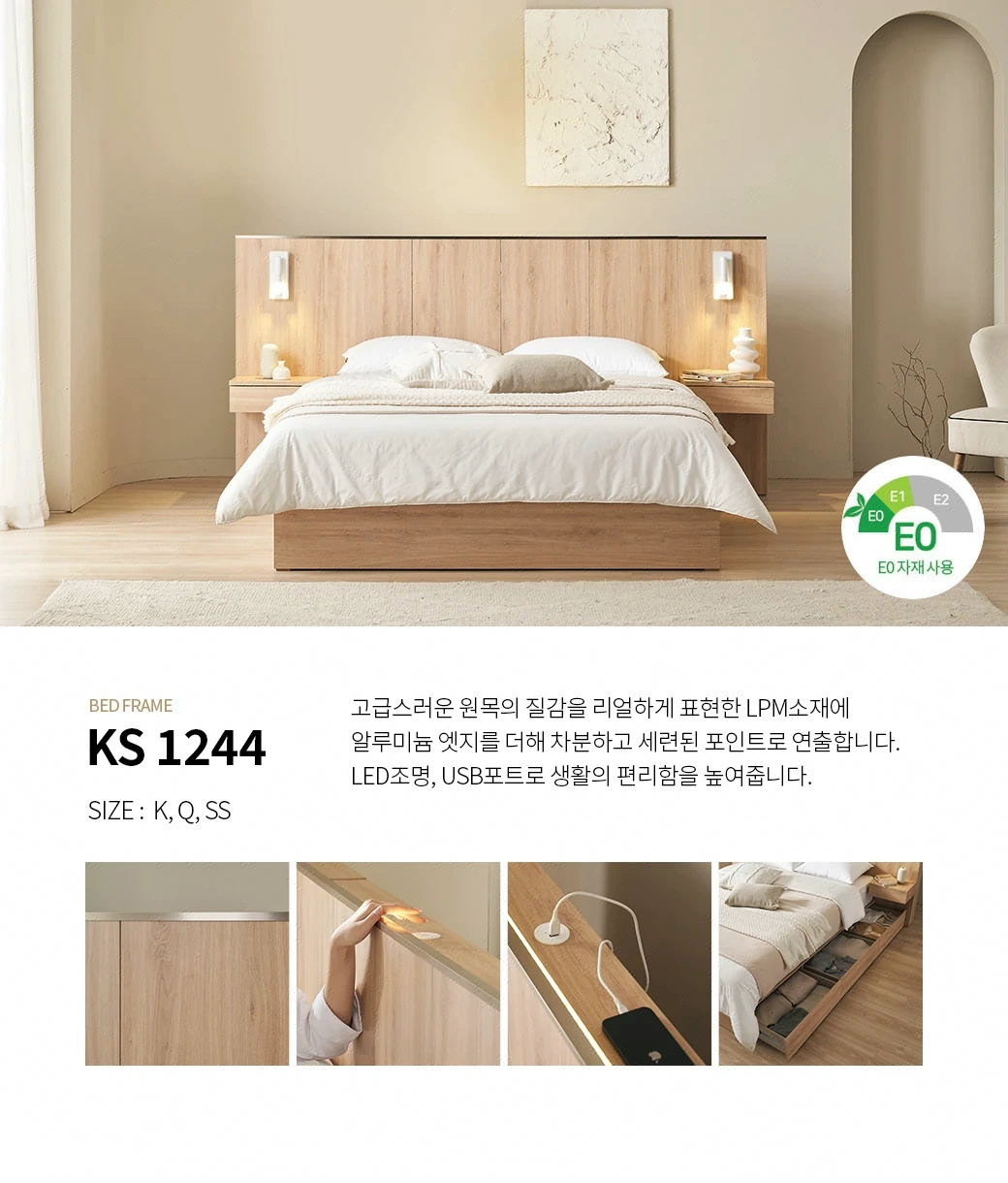 KS 1244 침대 프레임