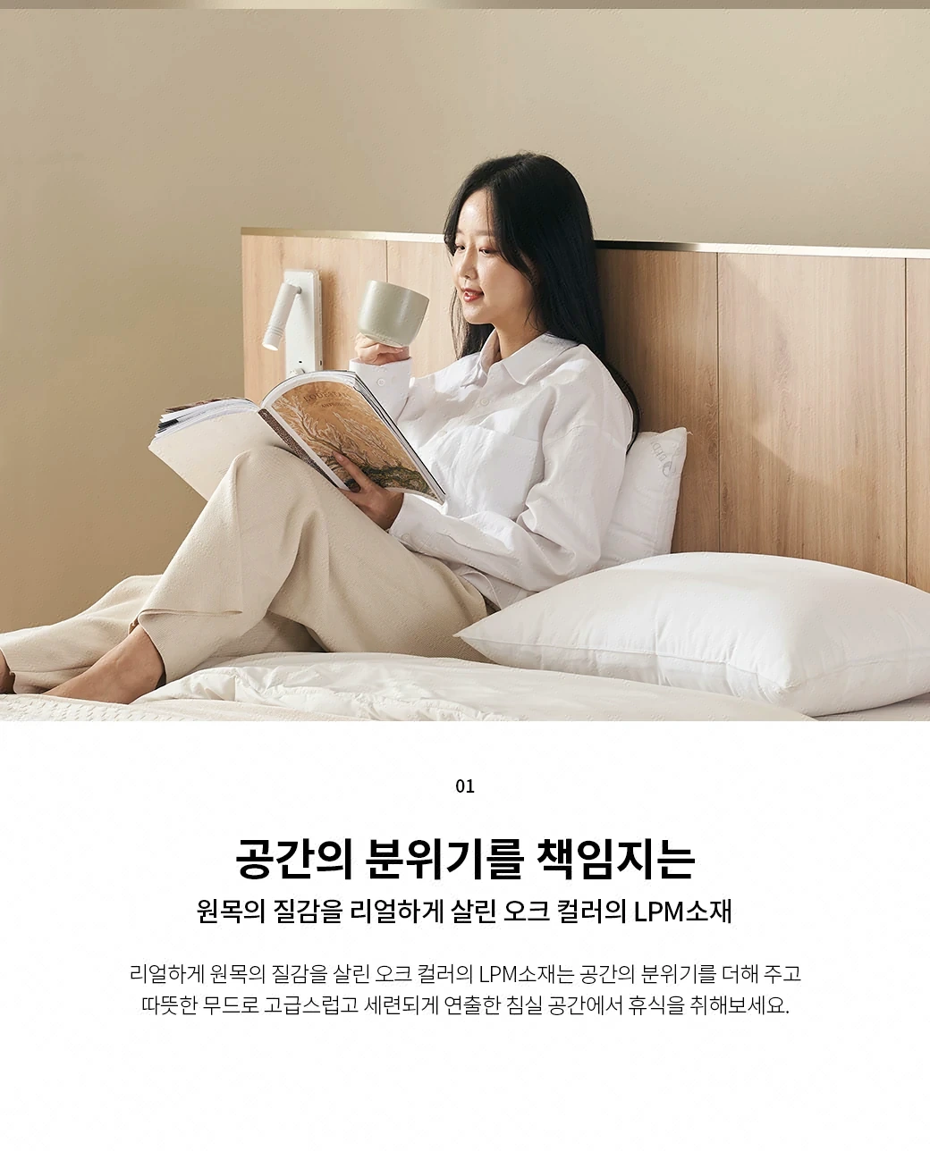 공간의 분위기를 책임지는 오크 컬러 LPM소재