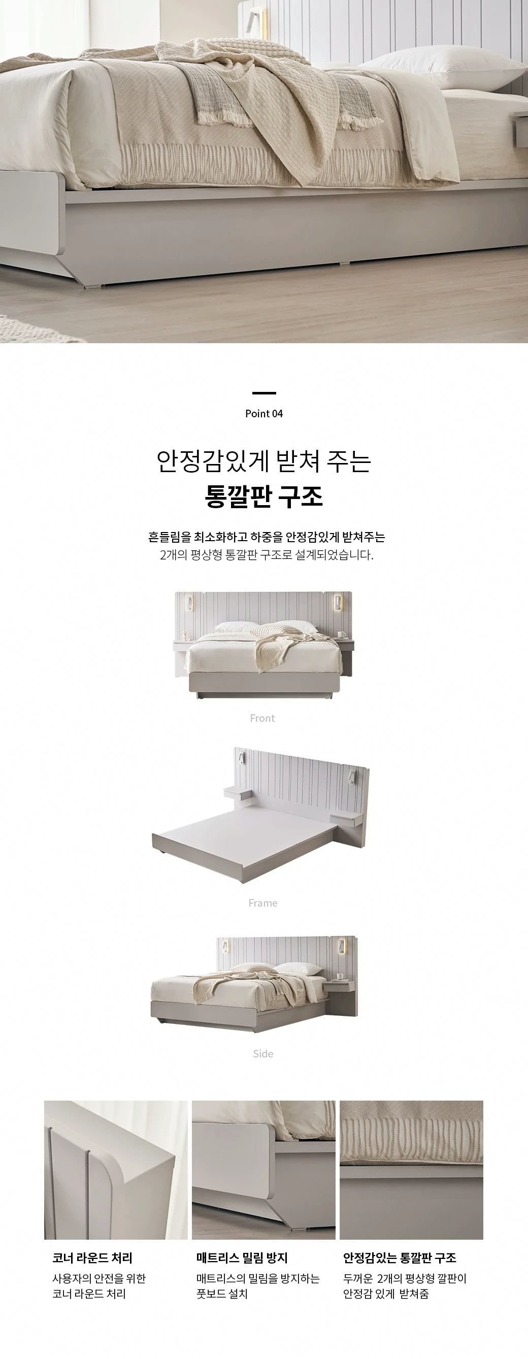 안정감있게 받쳐 주는 통깔판 구조