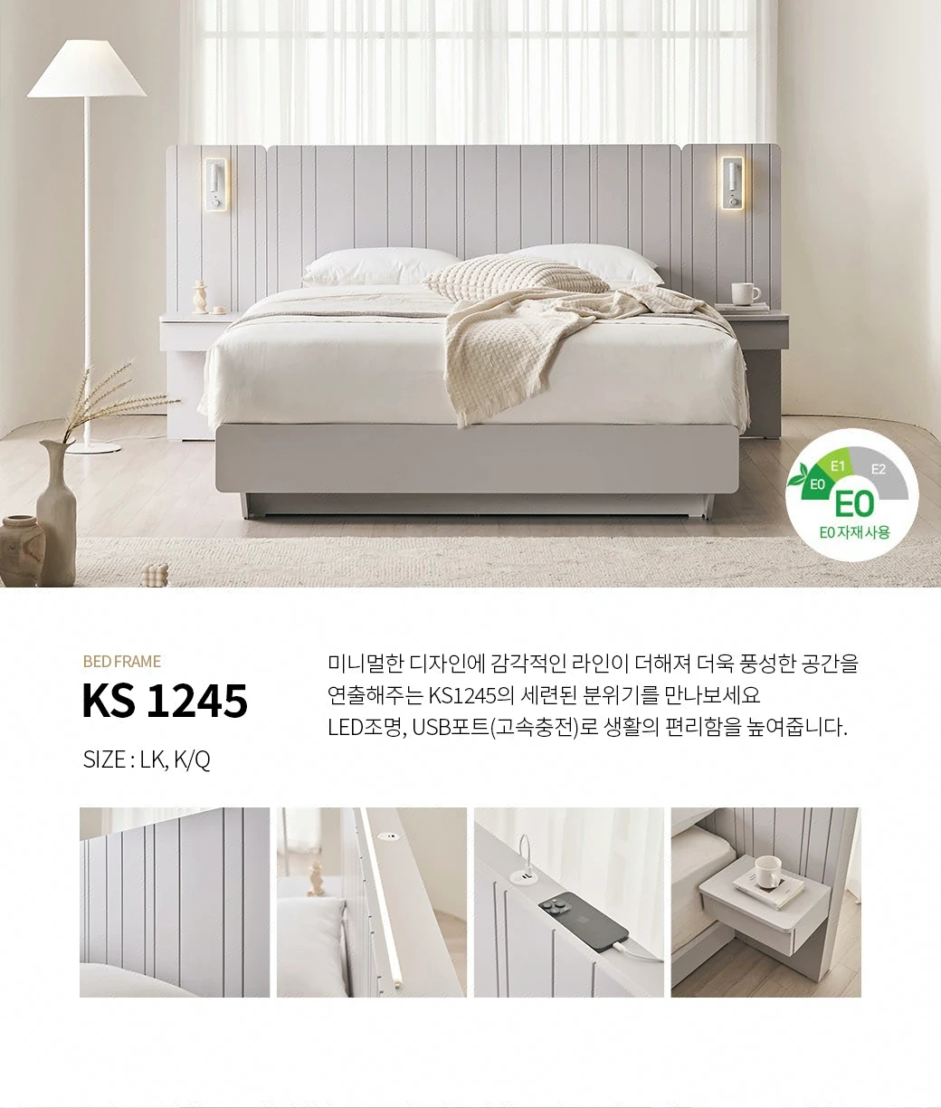 KS 1245 침대 프레임