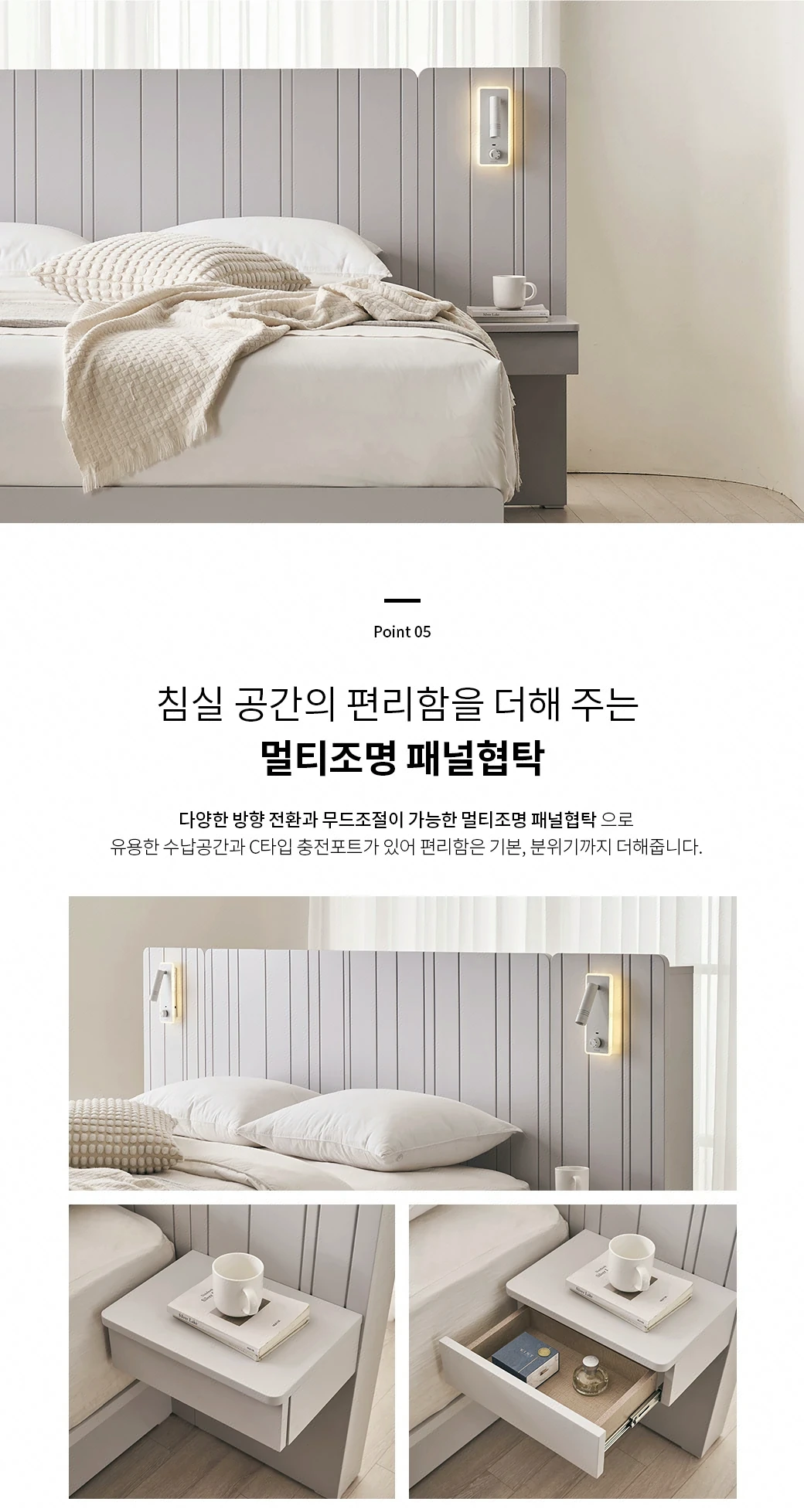 침실 공간의 편리함을 더해 주는 멀티조명 패널협탁