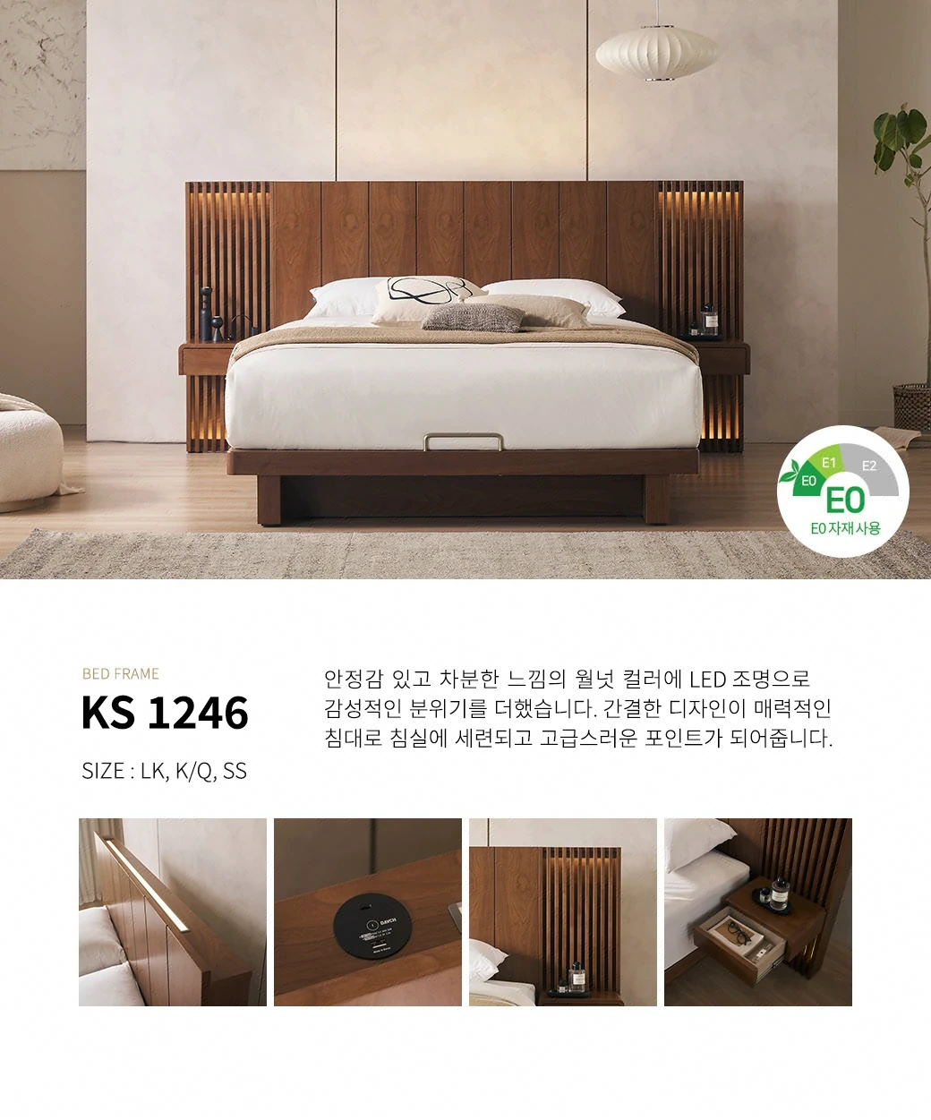 KS 1246 침대 프레임