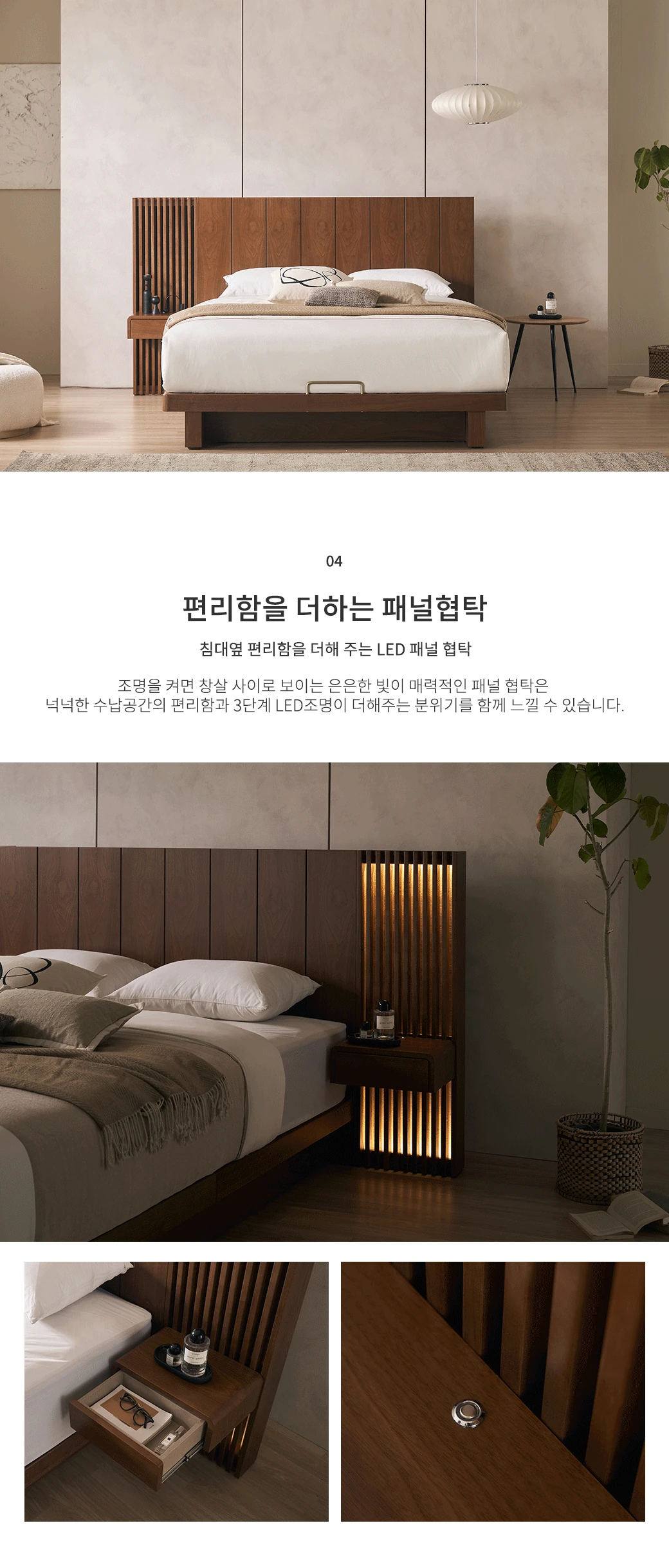 편리함을 더하는 패널협탁