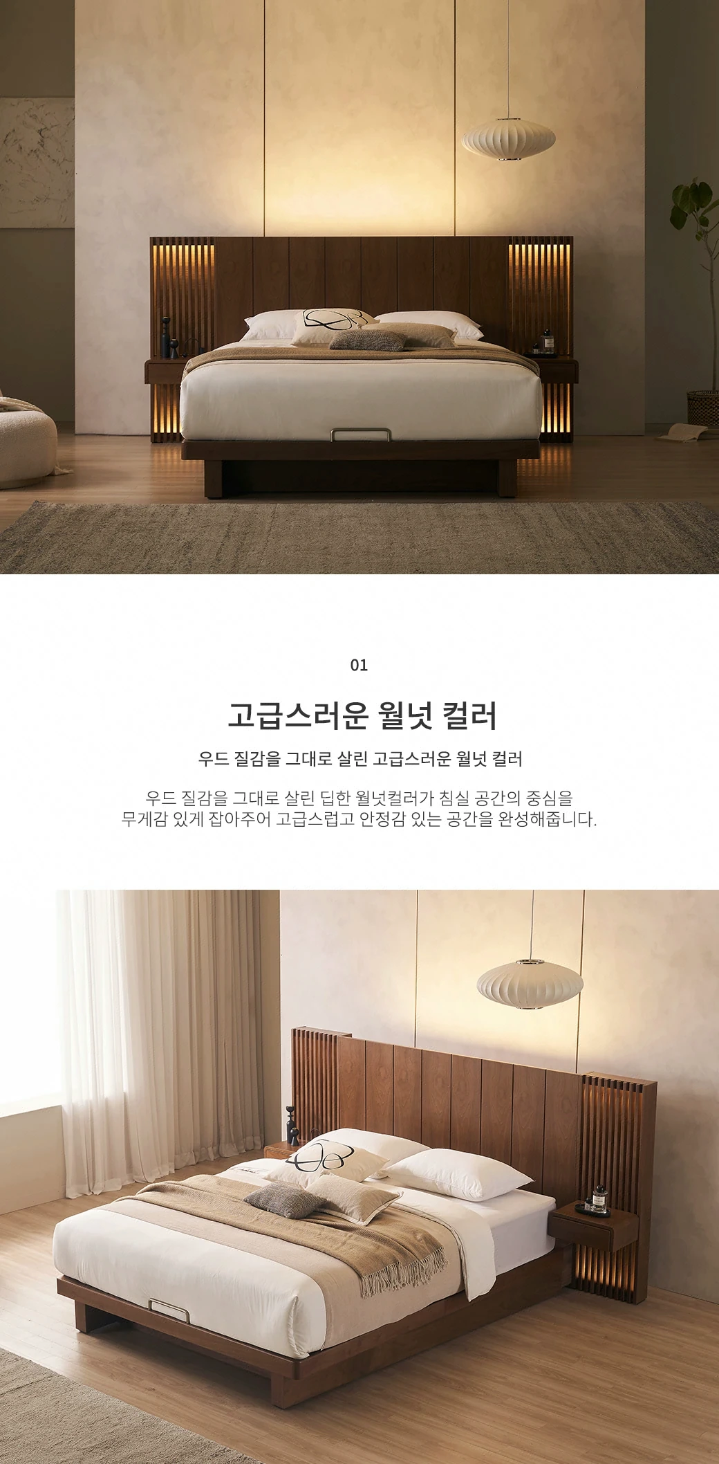 고급스러운 월넛 컬러