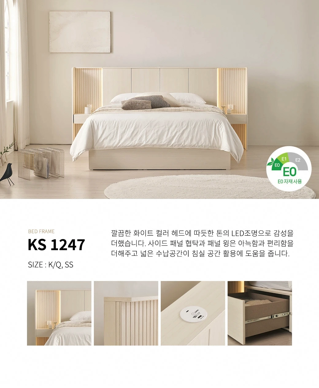 KS 1247 침대 프레임