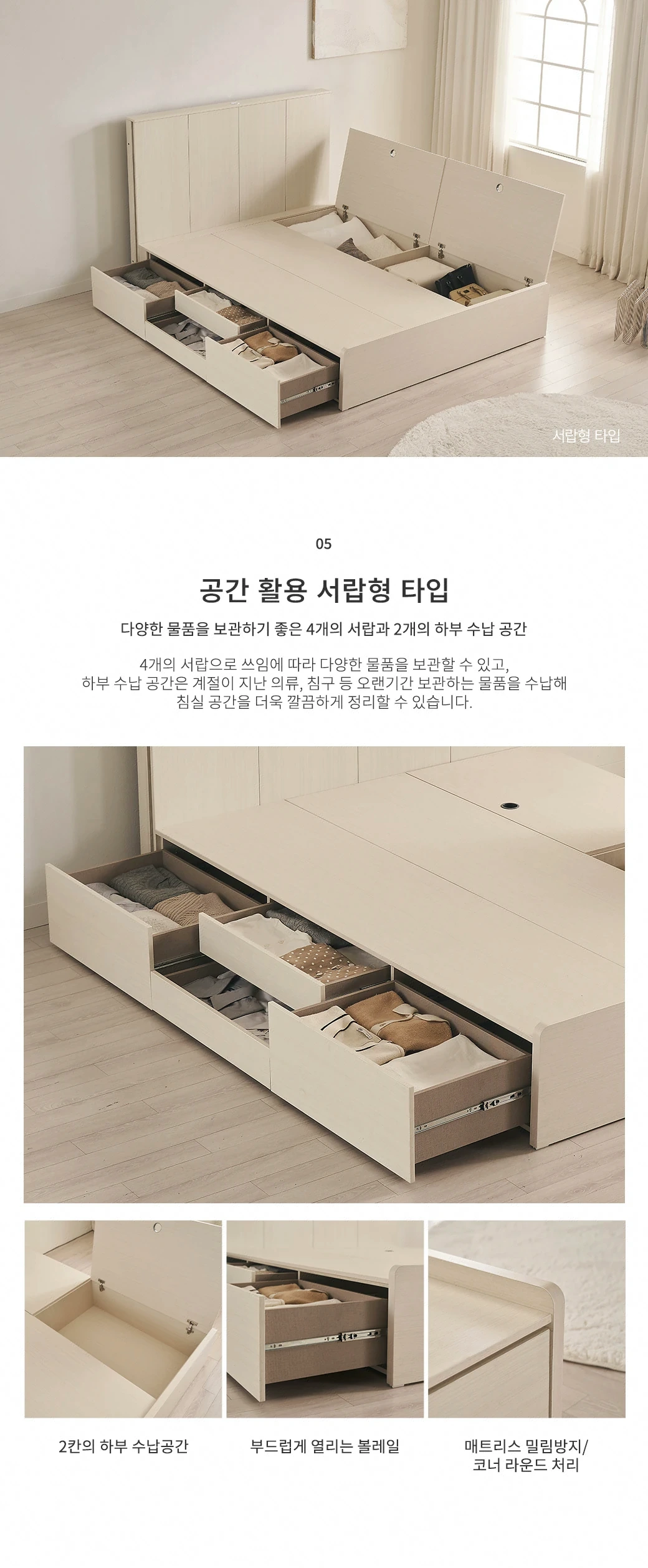 공간 활용 서랍형 타입
