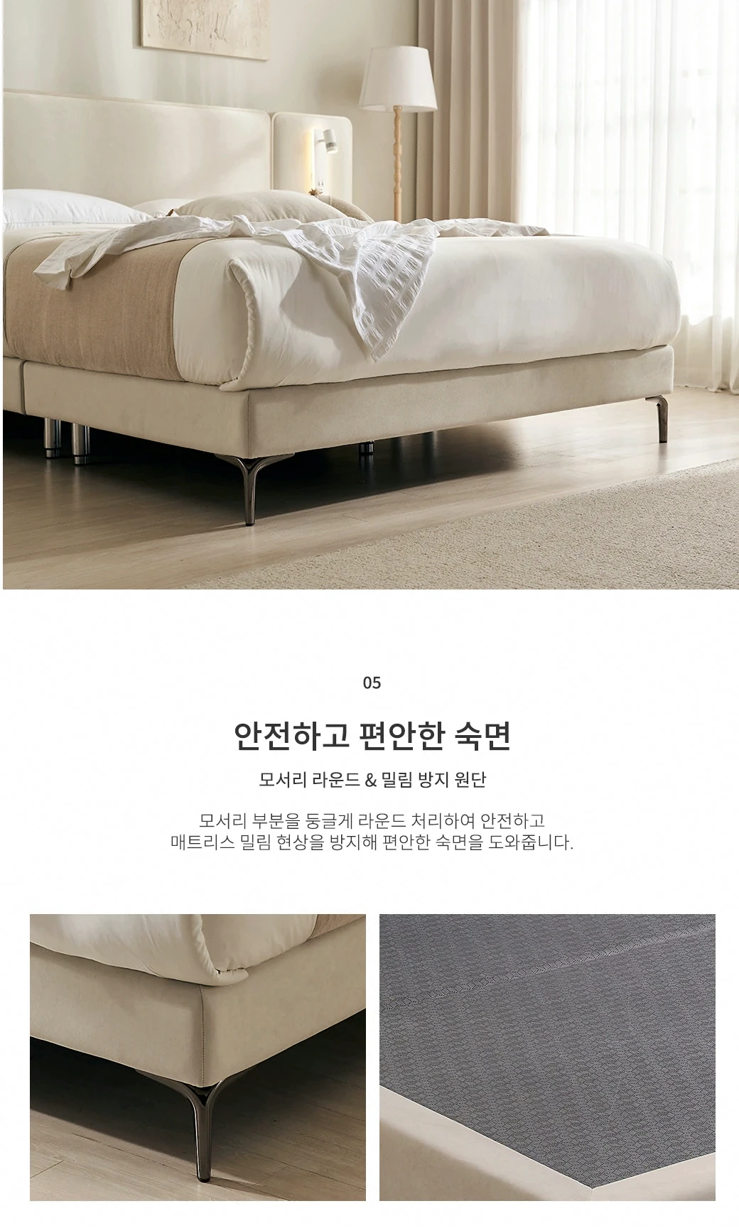 안전하고 편안한 숙면