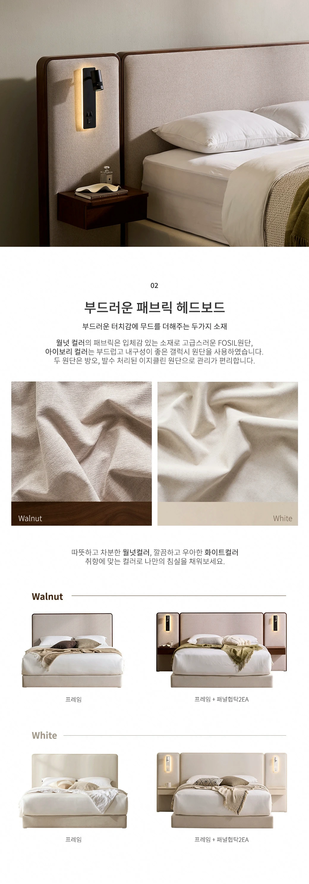 부드러운 패브릭 헤드보드